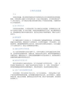 非典经济措施