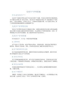 先兆早产护理措施