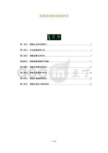 滑膜炎病因机制研究