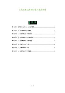 日光性角化病的分级与预后评估