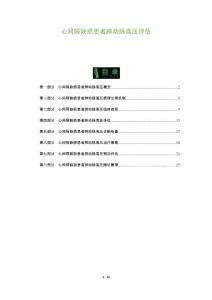 心间隔缺损患者肺动脉高压评估