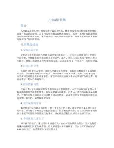 儿童龋齿措施