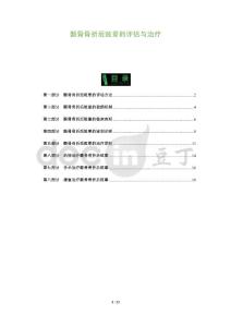 颞骨骨折后眩晕的评估与治疗