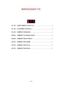 露阴症的远程医疗干预