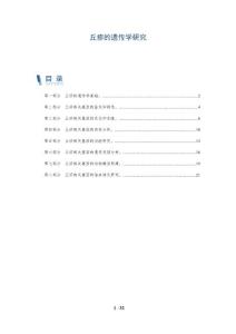 丘疹的遗传学研究