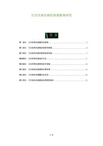 日光性角化病的患者教育研究