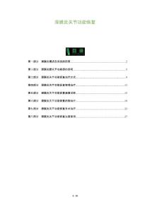 滑膜炎关节功能恢复