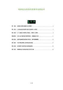 桡神经沟损伤的影像学诊断技术