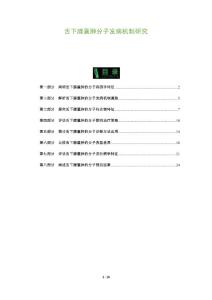 舌下腺囊肿分子发病机制研究