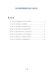 原发性醛固酮增多症肾上腺形态