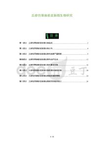 丘疹性荨麻疹皮肤微生物研究