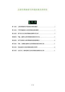 丘疹性荨麻疹与环境因素关系研究