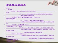 多发性大动脉炎.pptx