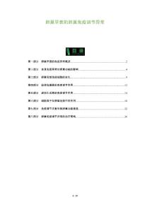 卵巢早衰的卵巢免疫调节异常