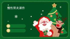 慢性胃炎课件