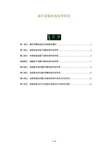 扁平苔藓的免疫学研究