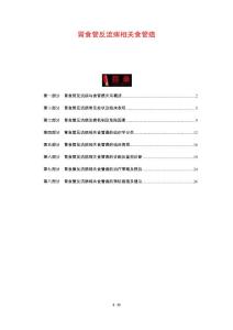 胃食管反流病相关食管癌