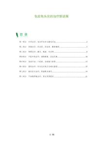包皮龟头炎的治疗新进展
