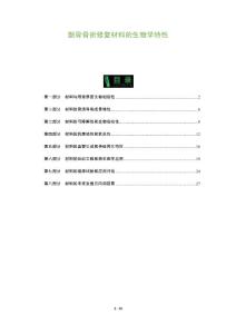 颞骨骨折修复材料的生物学特性