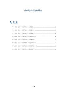 丘疹的手术治疗研究