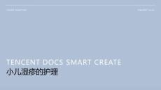 小儿湿疹的护理ppt