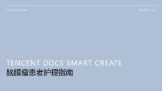 脑膜瘤ppt护理