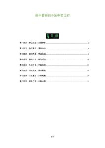 扁平苔藓的中医中药治疗