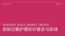皮肤过敏护理ppt