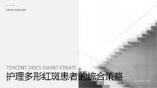 护理多形红斑ppt