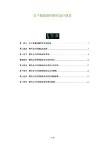 舌下腺囊肿的靶向治疗研究