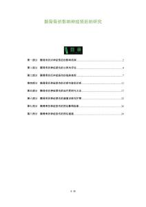 颞骨骨折影响神经预后的研究