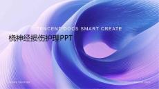 桡神经损伤护理ppt
