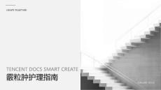 霰粒肿护理ppt