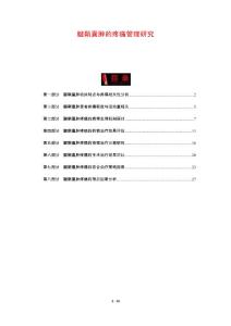 腱鞘囊肿的疼痛管理研究