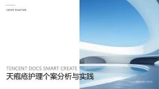天疱疮护理个案ppt