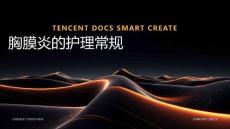 胸膜炎的护理常规ppt