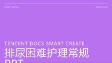排尿困难护理常规ppt