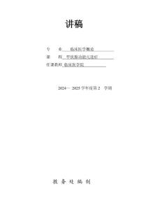 甲亢讲稿