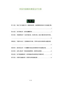 特发性震颤的康复治疗方案