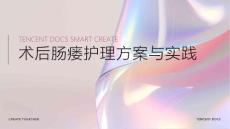 术后肠瘘护理 ppt