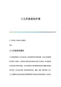 小儿厌食症的护理