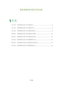 骨软骨病的生物分子标记物