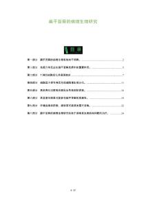 扁平苔藓的病理生理研究