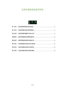 丘疹性荨麻疹免疫学研究