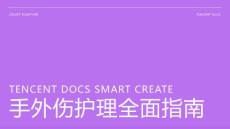 手外伤护理ppt