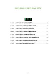 丘疹性荨麻疹与过敏性疾病关系研究