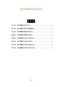 特发性震颤的经济负担分析