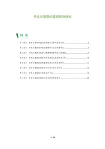 特发性震颤的健康影响研究