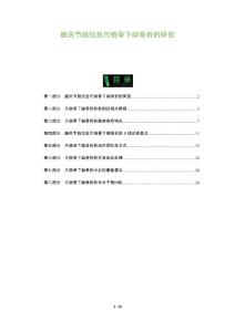 腕关节脱位后尺桡骨下端骨折的研究