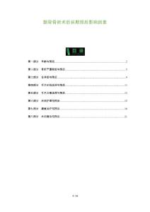 颞骨骨折术后长期预后影响因素
